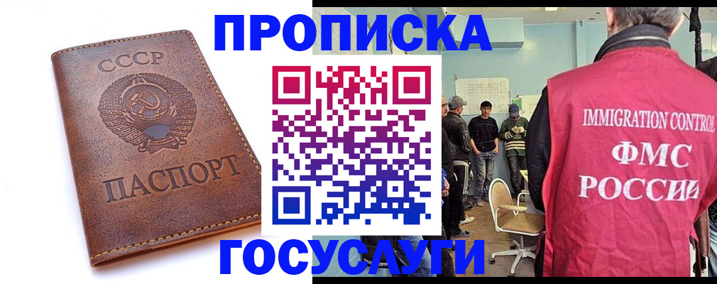 прописка для работы в Михайловске