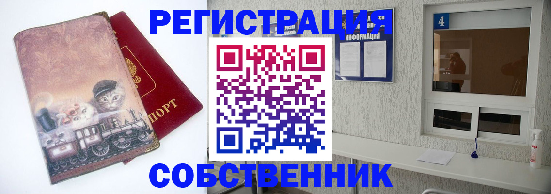 купить прописку в Михайловске