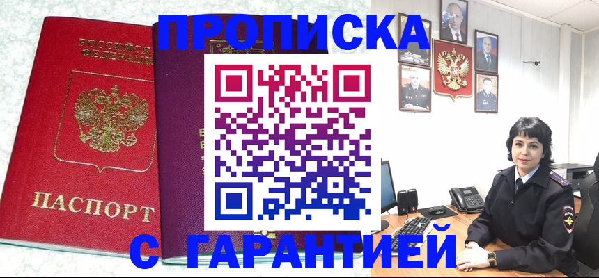 прописка от собственника в Михайловске
